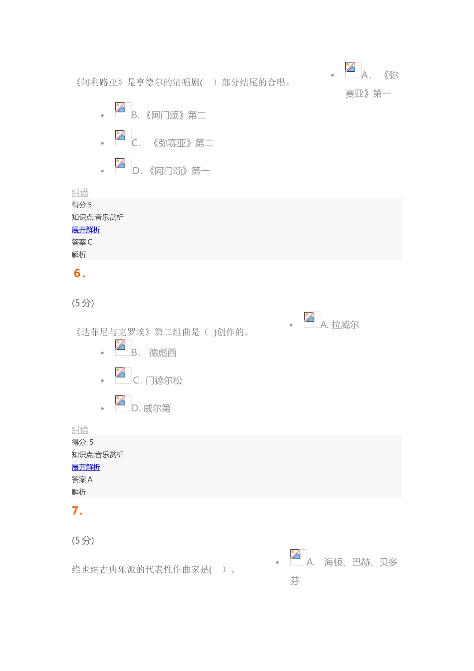 2024年音乐赏析在线作业_第3页
