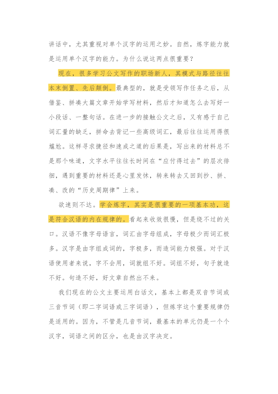 炼字是公文写作的重要技能_第2页