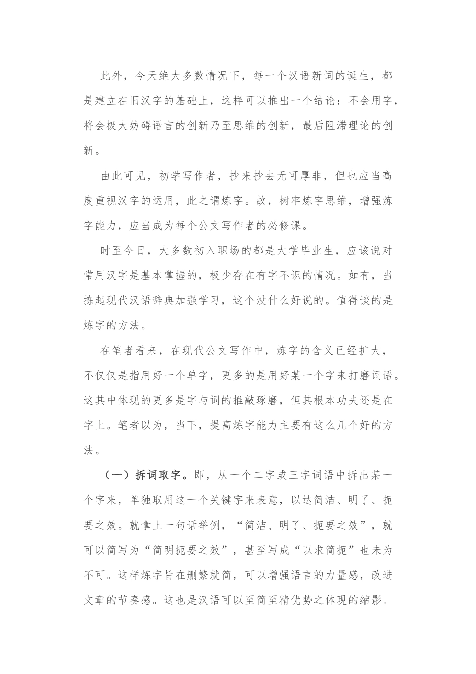 炼字是公文写作的重要技能_第3页
