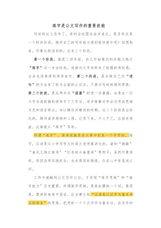 炼字是公文写作的重要技能
