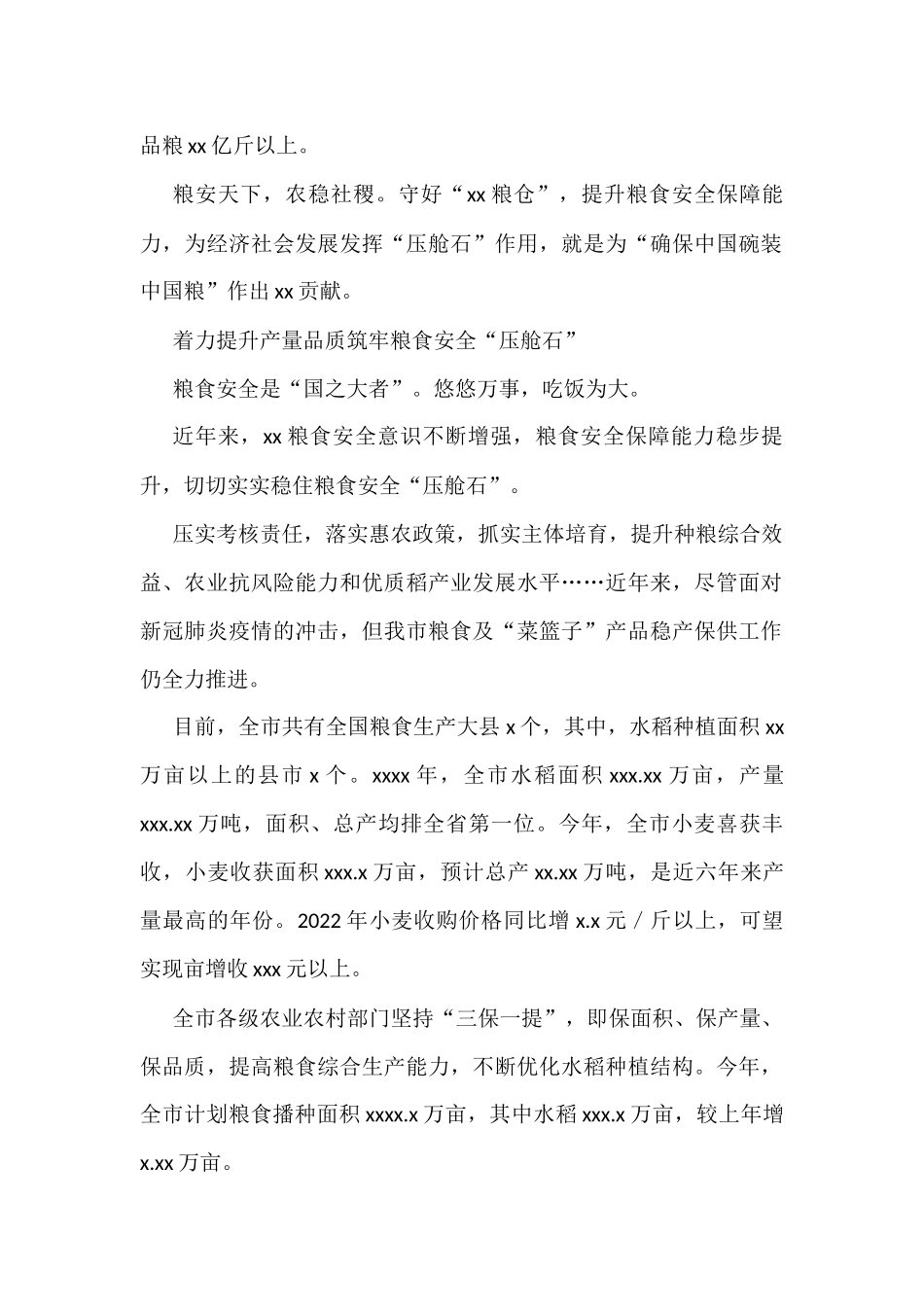 粮食安全工作综述汇编（5篇）_第2页