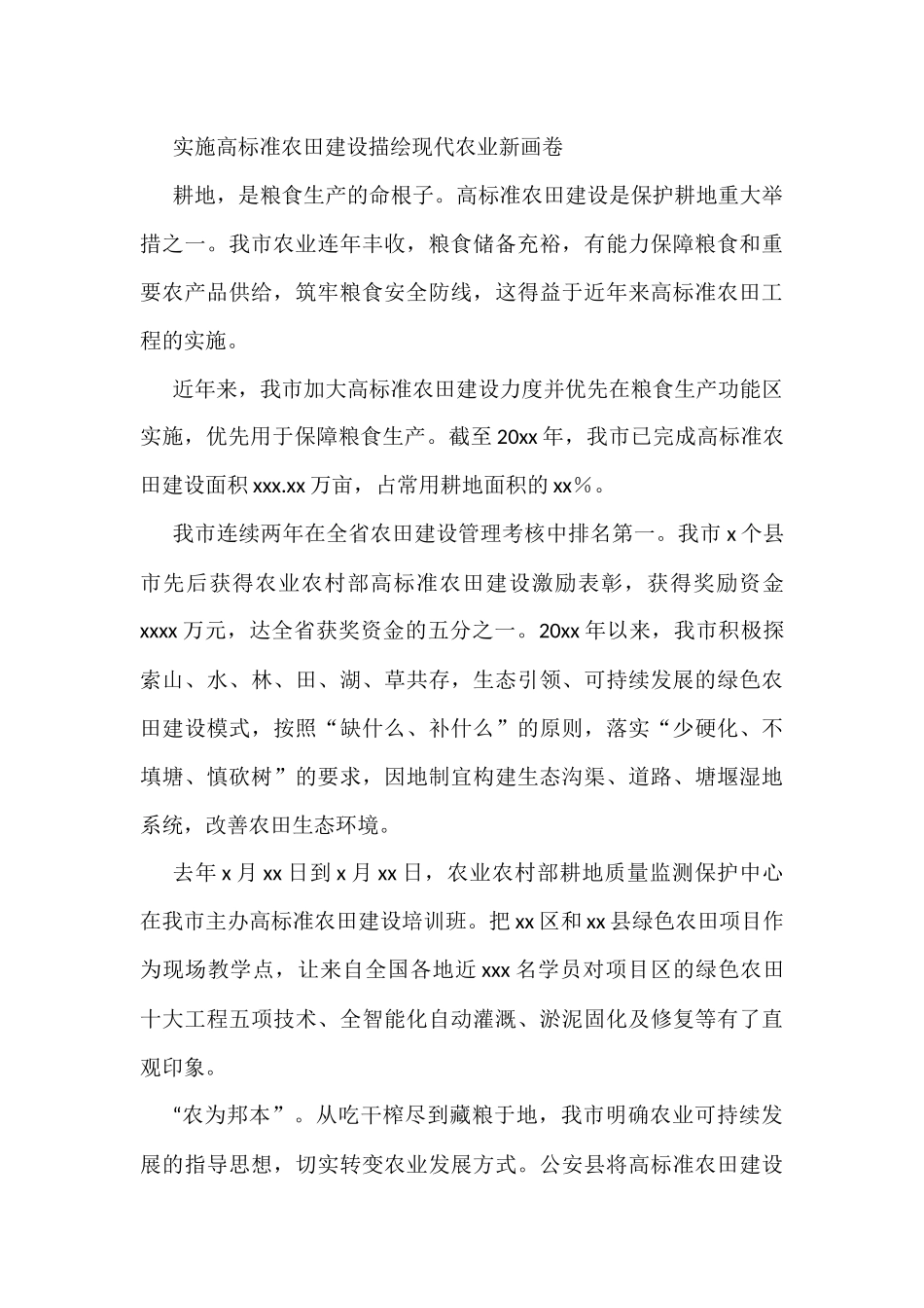 粮食安全工作综述汇编（5篇）_第3页