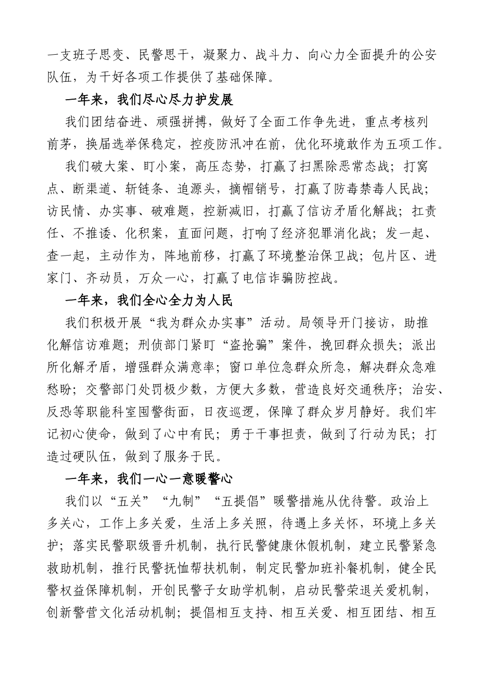 (5篇)在庆祝警察节活动上的讲话致辞公安局_第2页