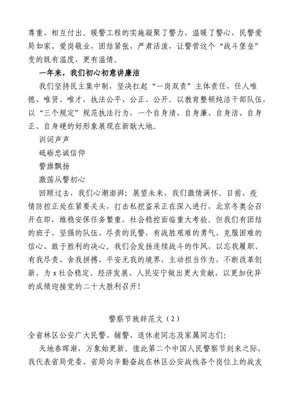 (5篇)在庆祝警察节活动上的讲话致辞公安局_第3页