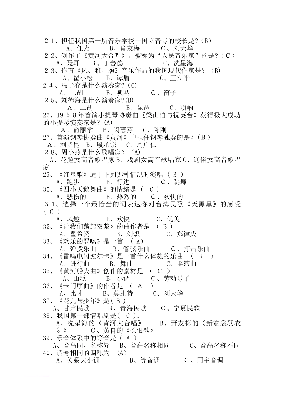 2024年音乐知识竞赛题目_第2页