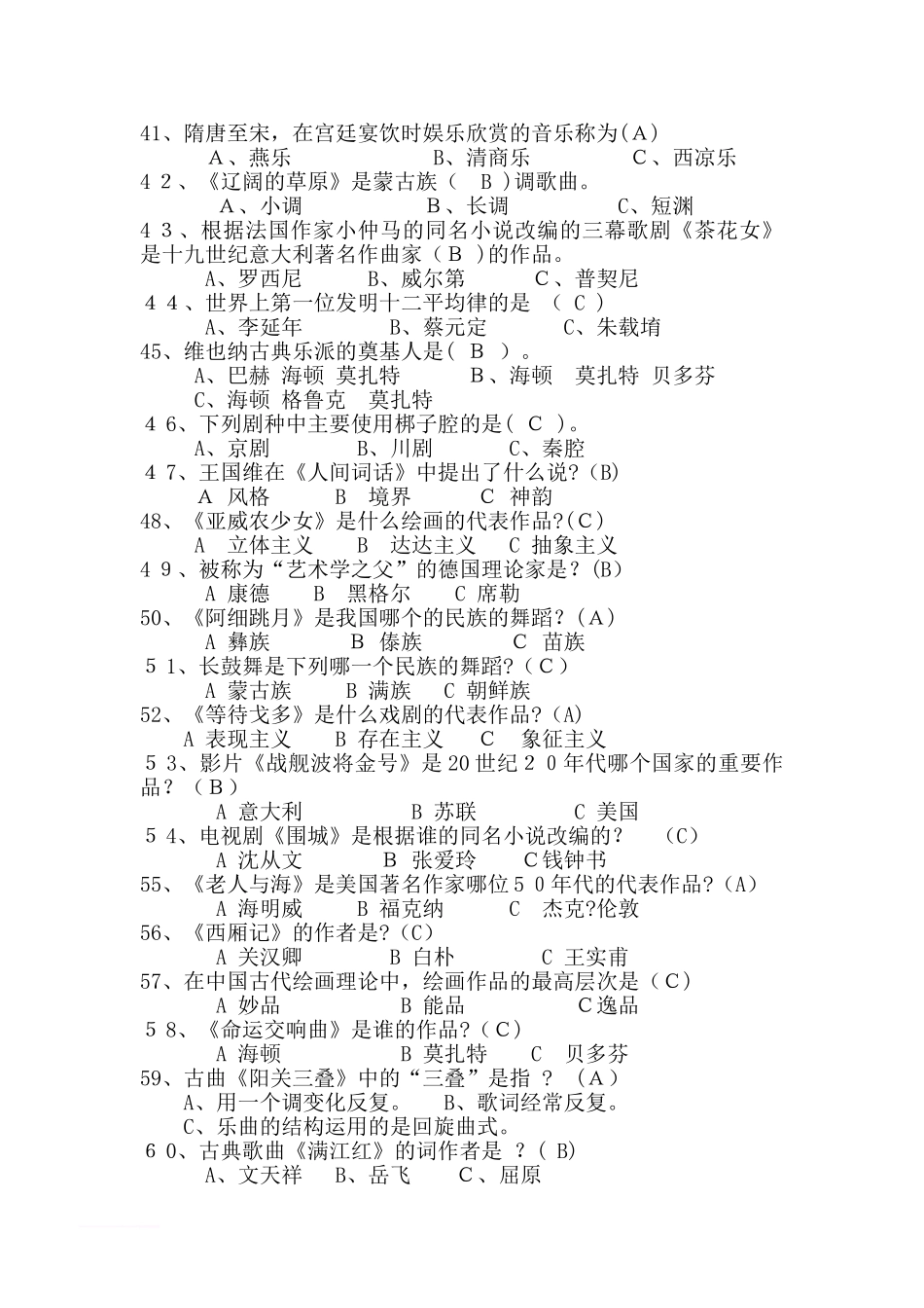 2024年音乐知识竞赛题目_第3页