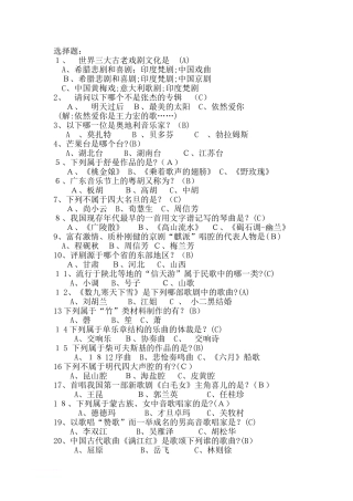 2024年音乐知识竞赛题目