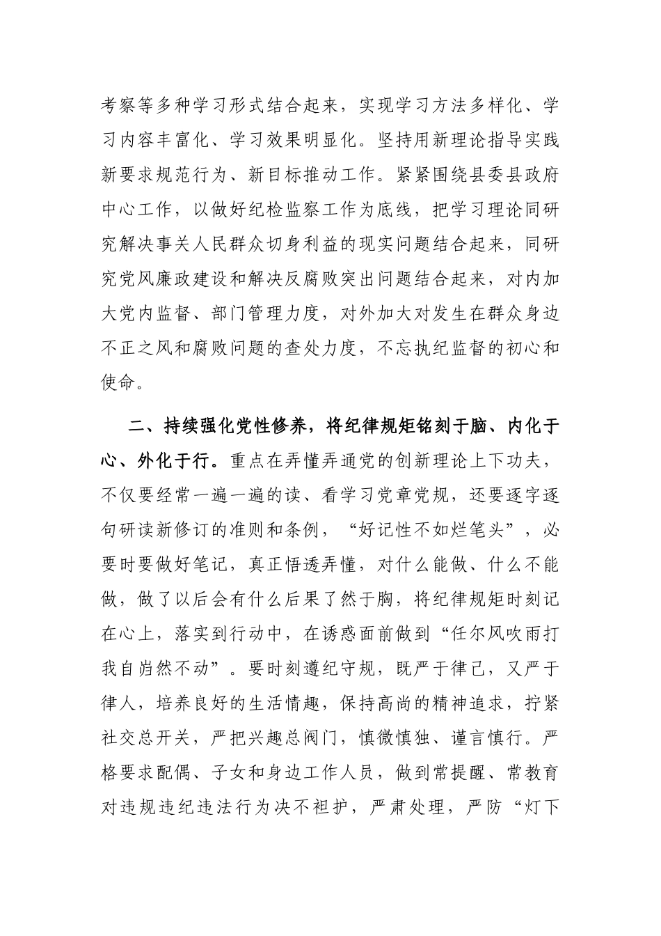 学习十九届中央委员会第七次全体会议公报感悟（纪检监察机关）_第2页