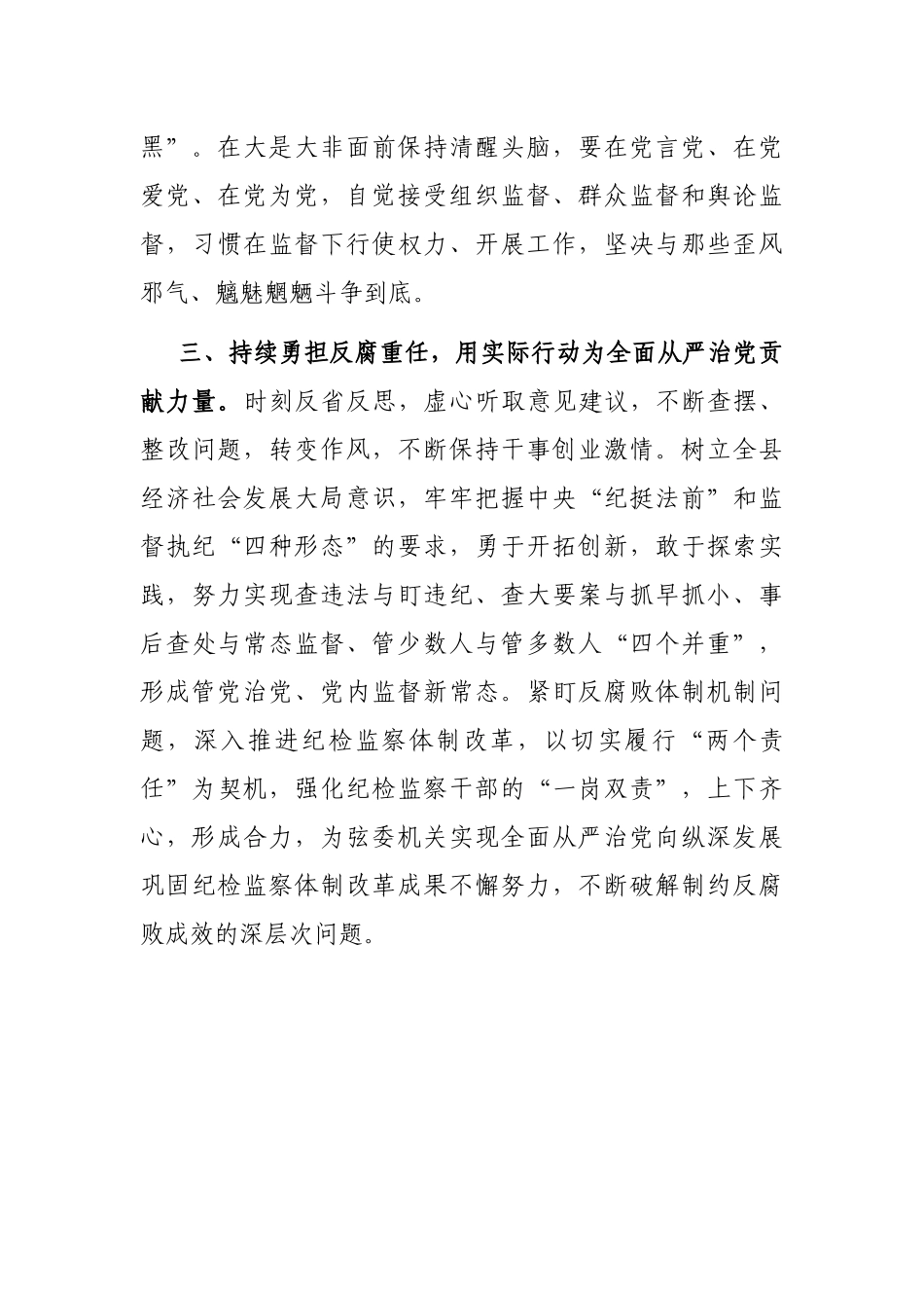 学习十九届中央委员会第七次全体会议公报感悟（纪检监察机关）_第3页