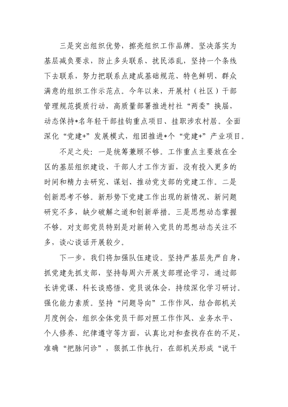 落实全面从严治党情况报告_第2页