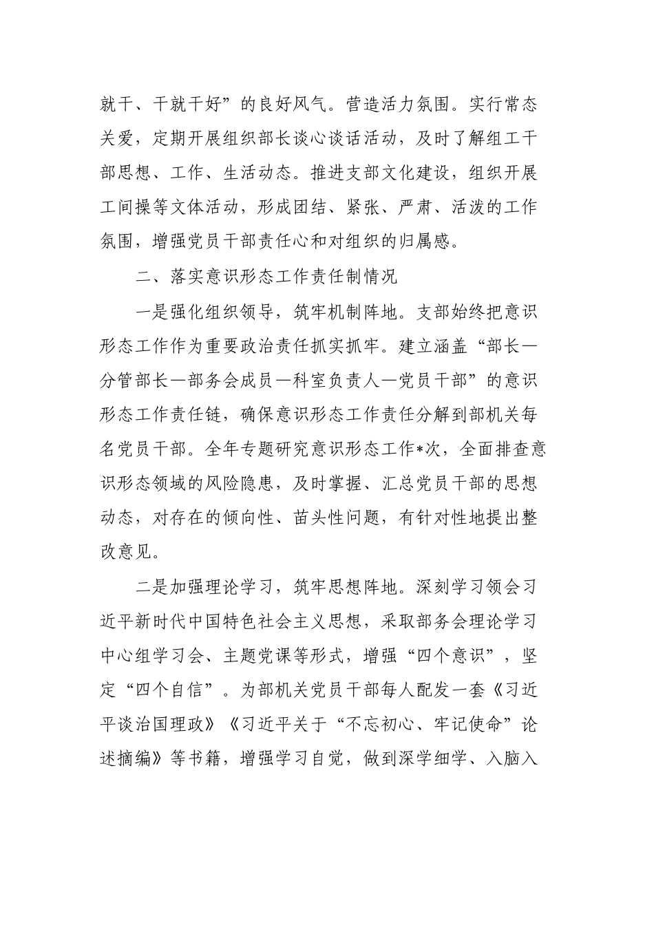 落实全面从严治党情况报告_第3页