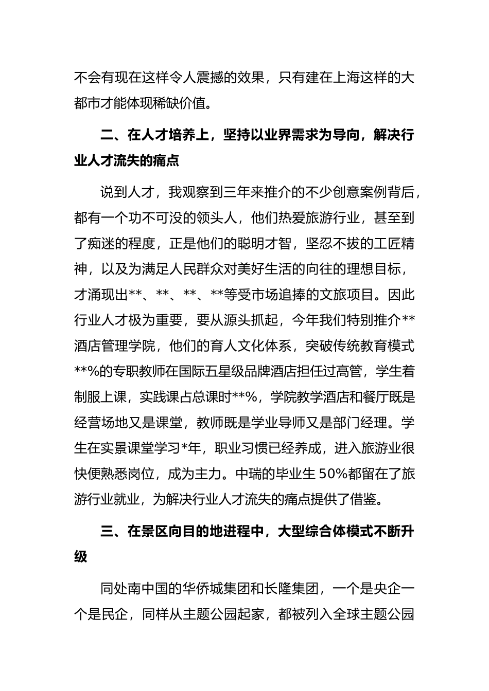 旅游协会会长在“”•旅游产品创新大会上的致辞_第3页