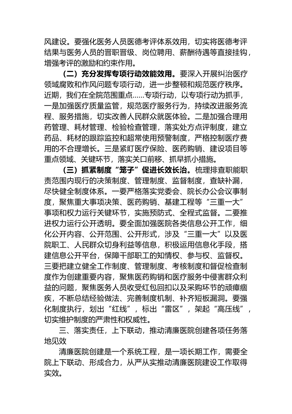 2022年在清廉医院创建行动动员会上的讲话_第3页