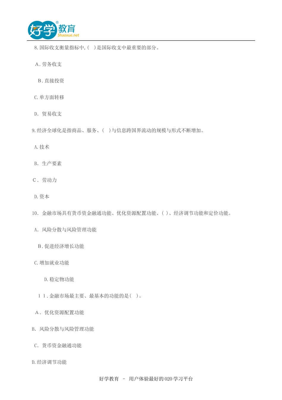 2024年银行从业考试真题解析_第3页