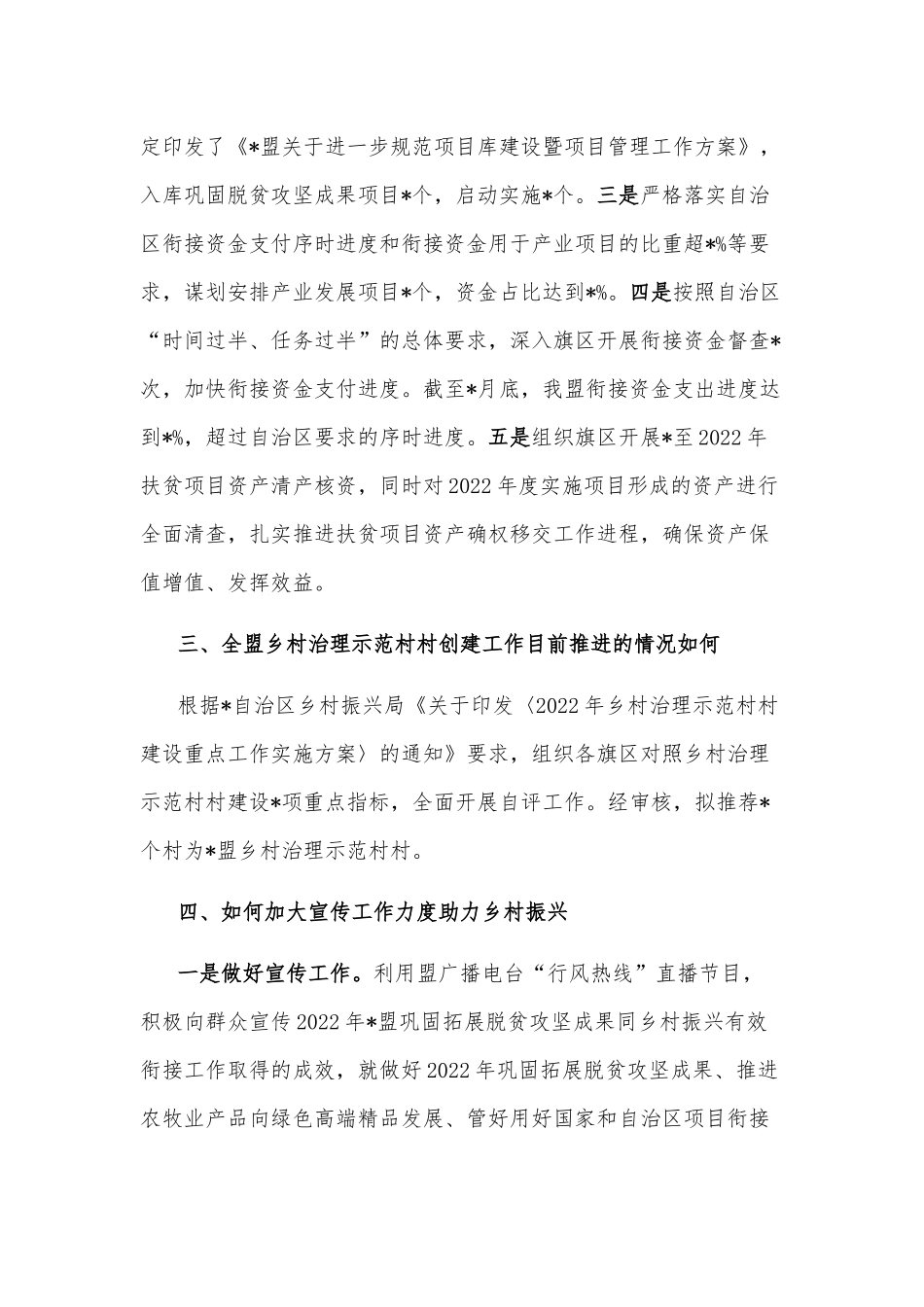 盟巩固拓展脱贫攻坚成果同乡村振兴有效衔接工作汇报材料_第2页