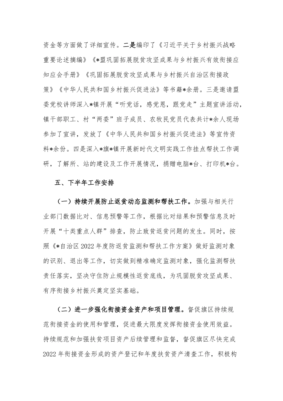 盟巩固拓展脱贫攻坚成果同乡村振兴有效衔接工作汇报材料_第3页