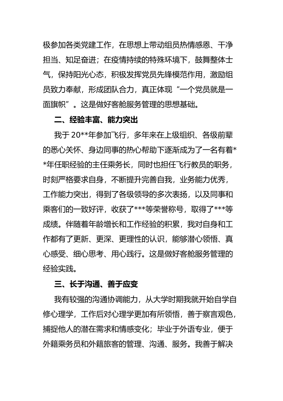 梦想厚植于心 责任躬身于行——客舱服务部中队长竞聘演讲_第2页