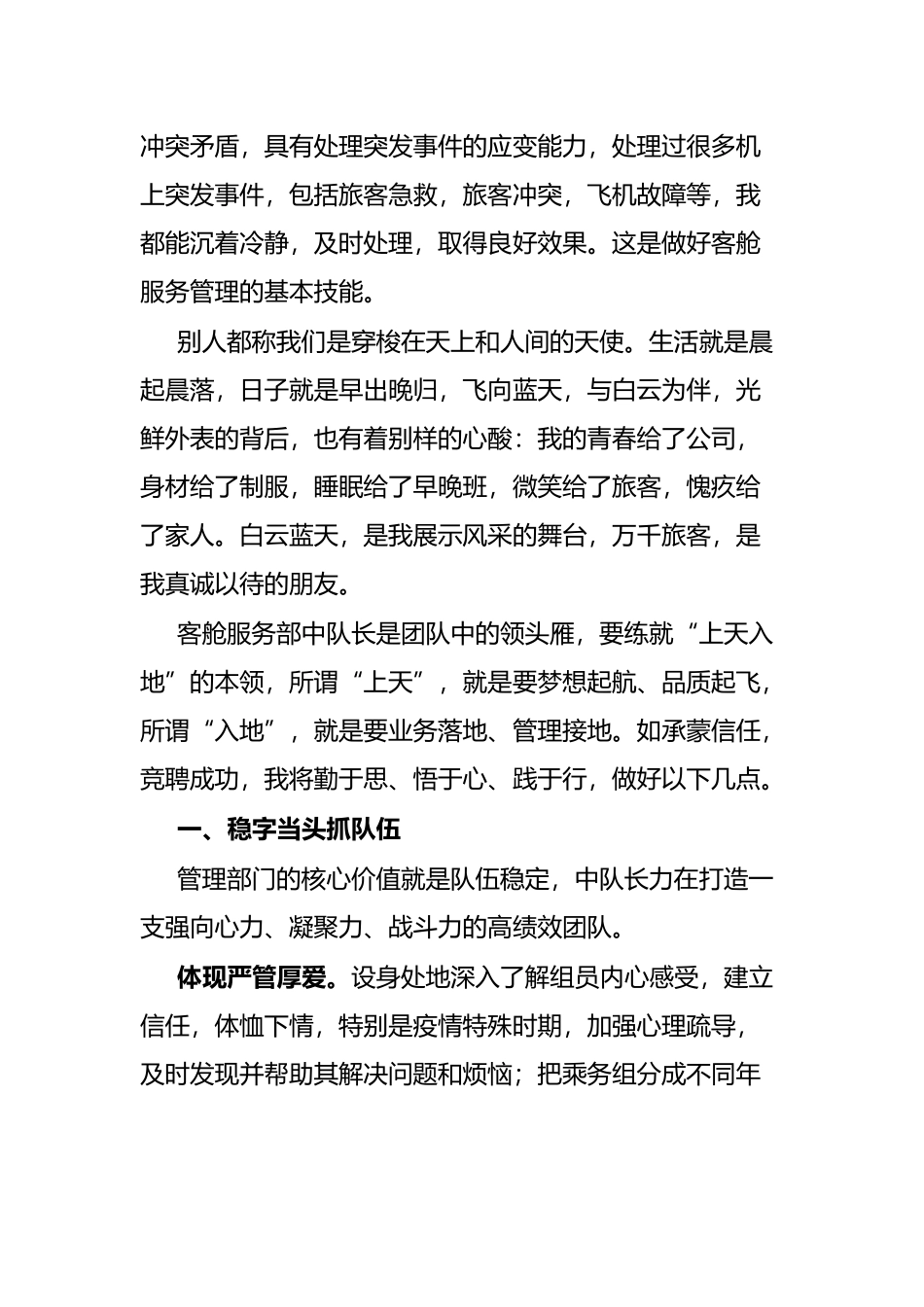 梦想厚植于心 责任躬身于行——客舱服务部中队长竞聘演讲_第3页