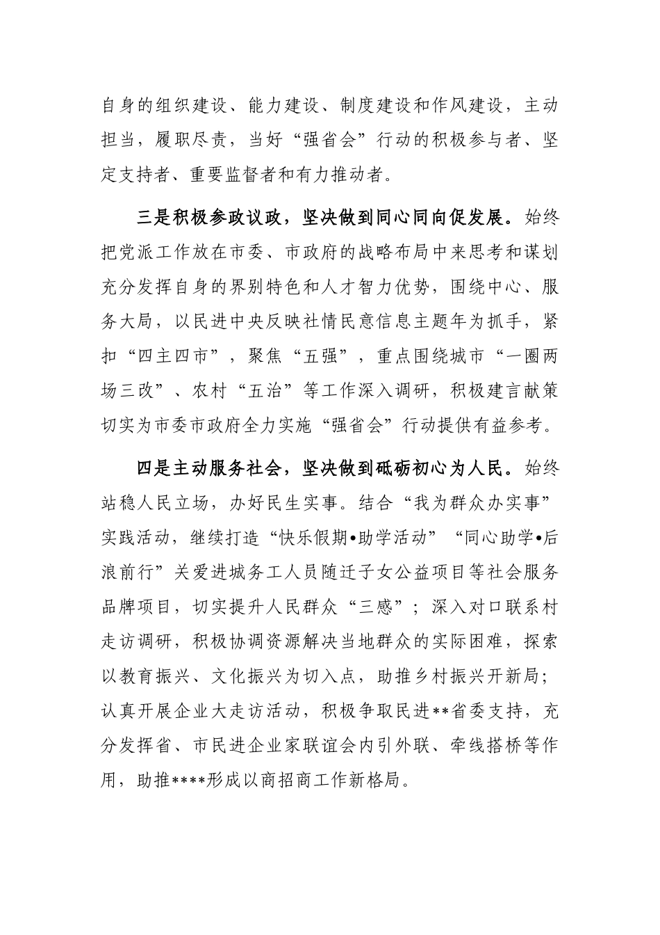 民进主委发言：感悟思想伟力凝心聚力共奋进_第2页