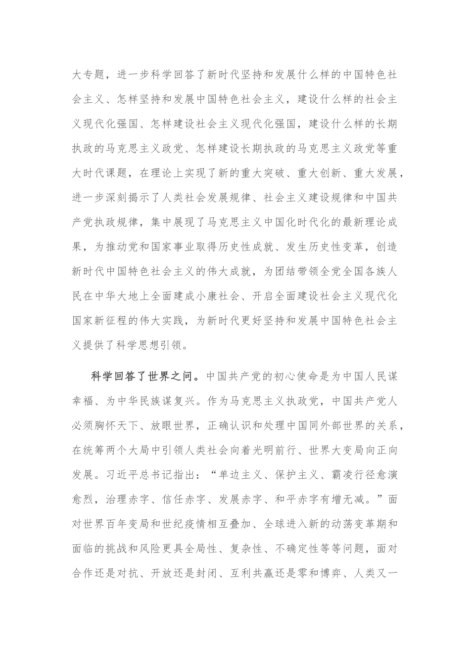 学习心得：持之以恒地回答好四问，不断开辟马克思主义中国化时代化新境界_第2页