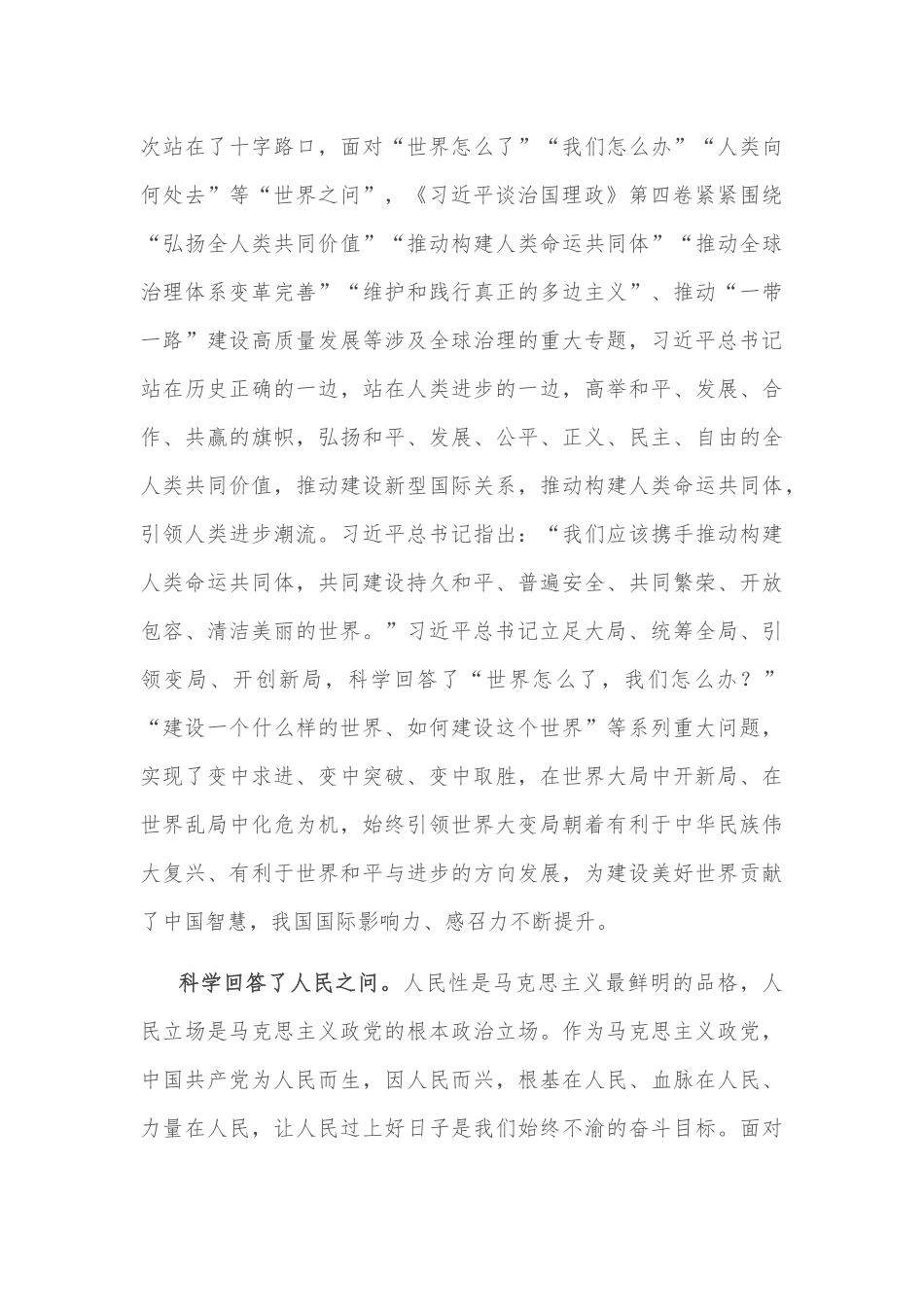 学习心得：持之以恒地回答好四问，不断开辟马克思主义中国化时代化新境界_第3页