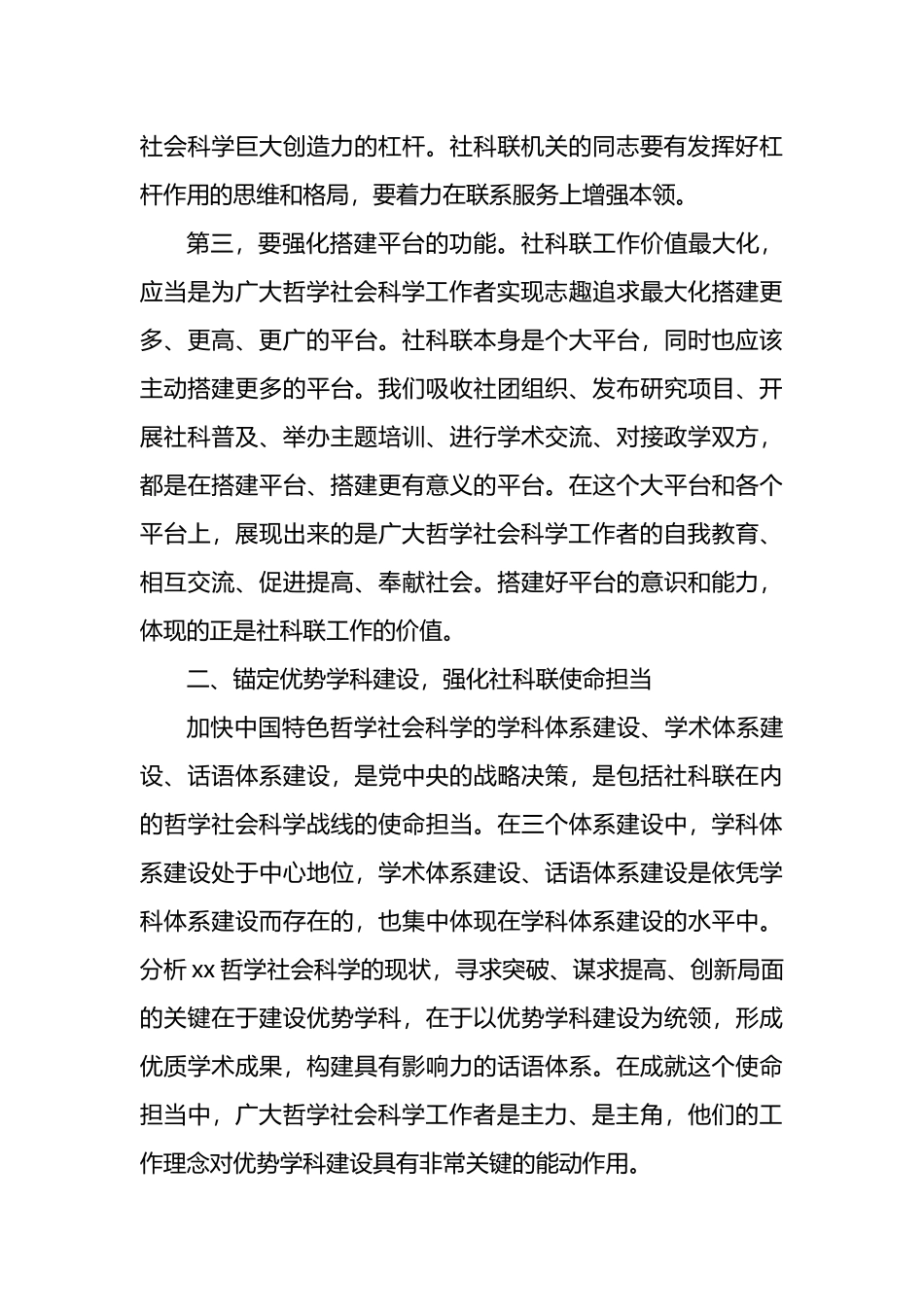 2022年在全区社科联委员会全体会议上的讲话_第3页