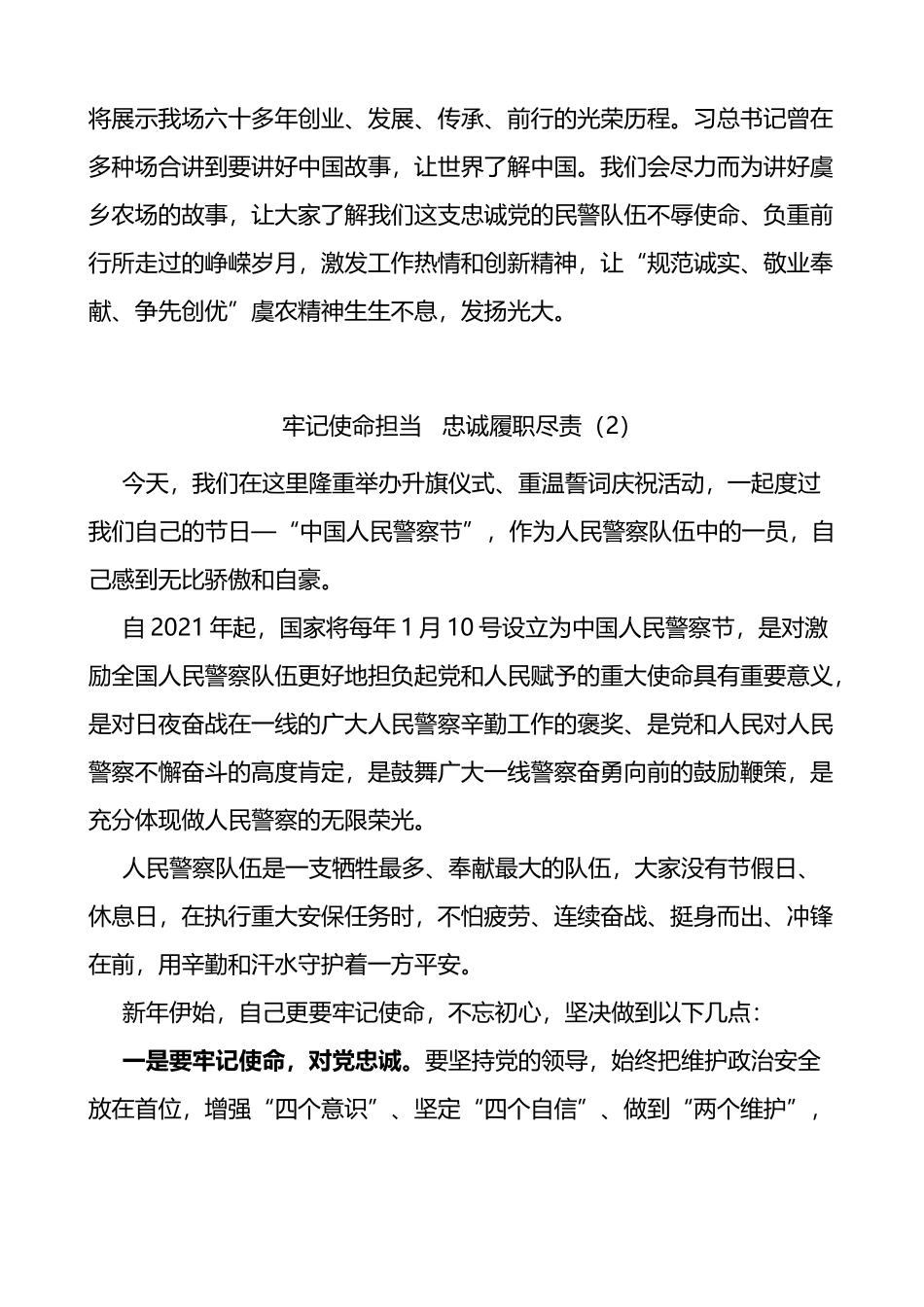 民警代表在警察节活动上的发言材料范文3篇公安局_第2页