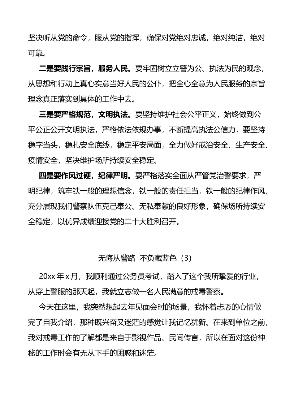 民警代表在警察节活动上的发言材料范文3篇公安局_第3页