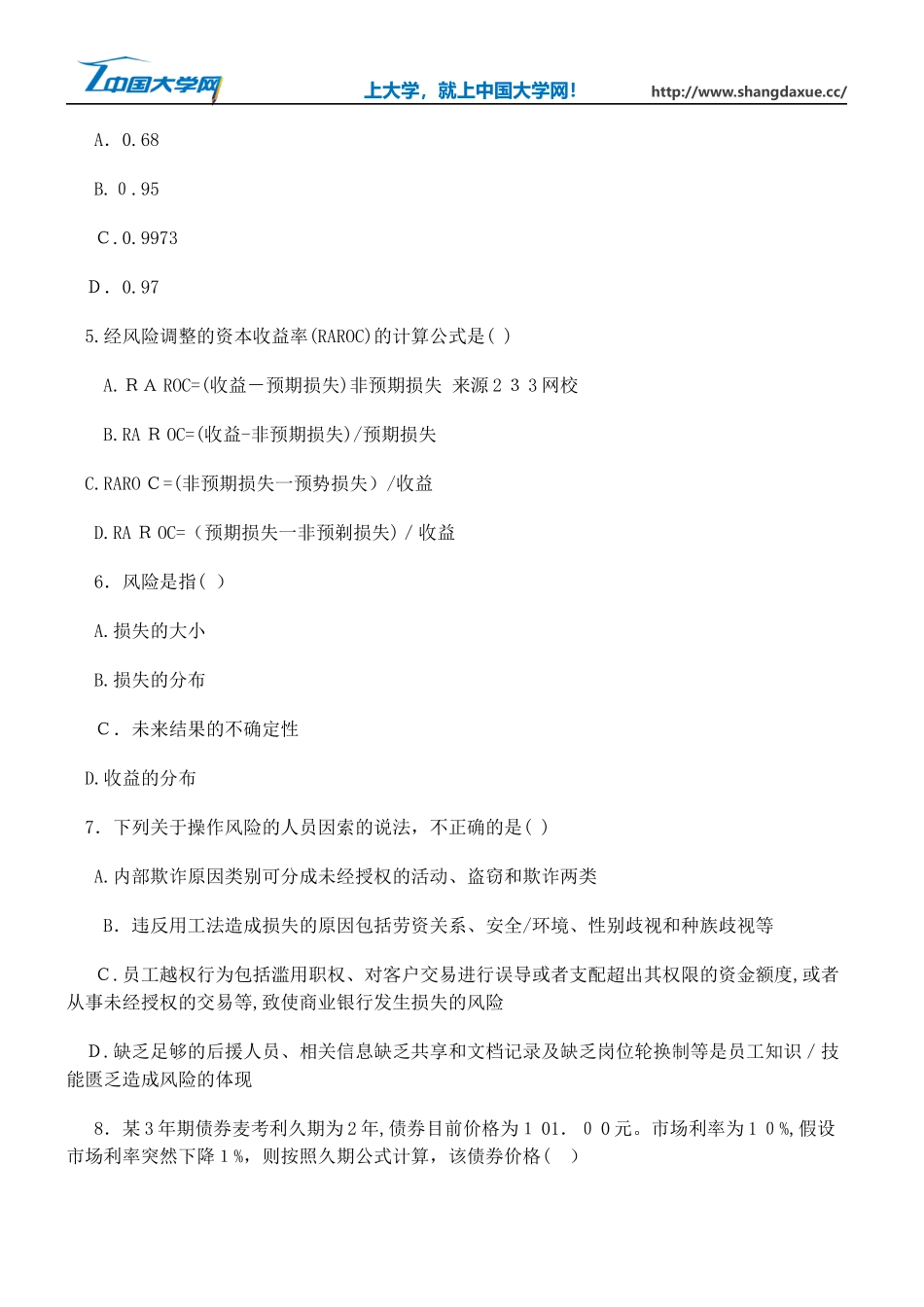 2024年银行从业资格风险管理精选习题集_第2页