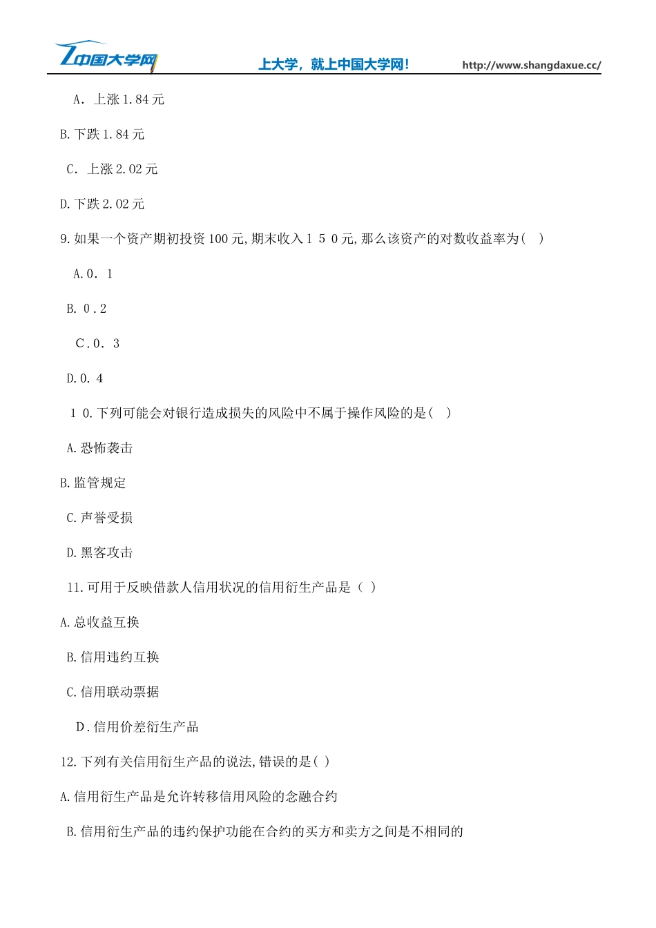 2024年银行从业资格风险管理精选习题集_第3页