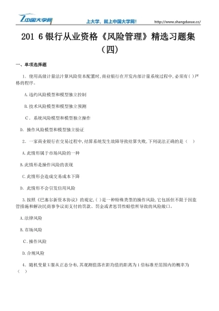 2024年银行从业资格风险管理精选习题集