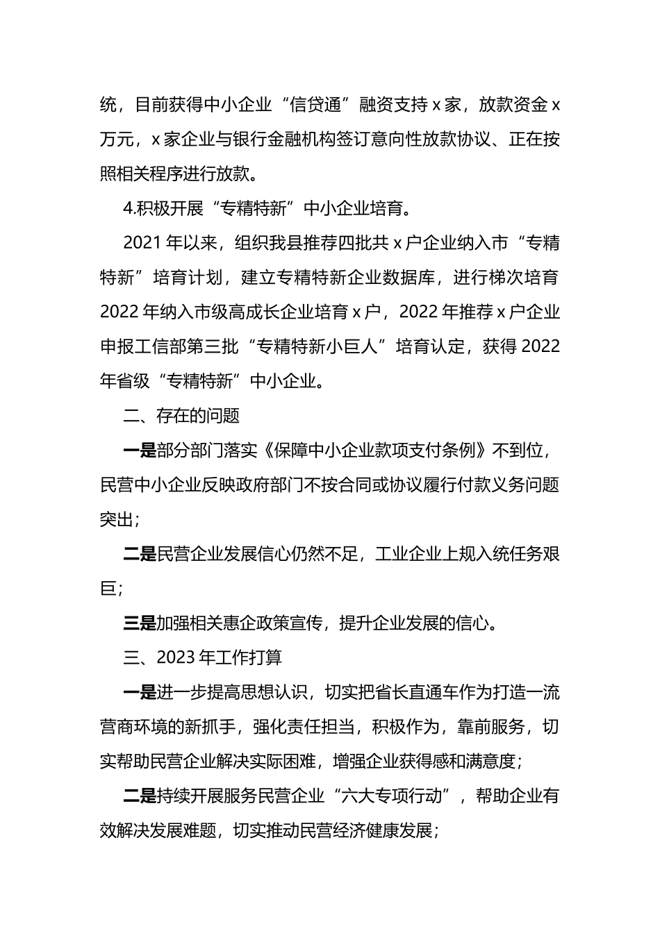 民营经济局2022年度年工作总结及2023年工作计划_第3页