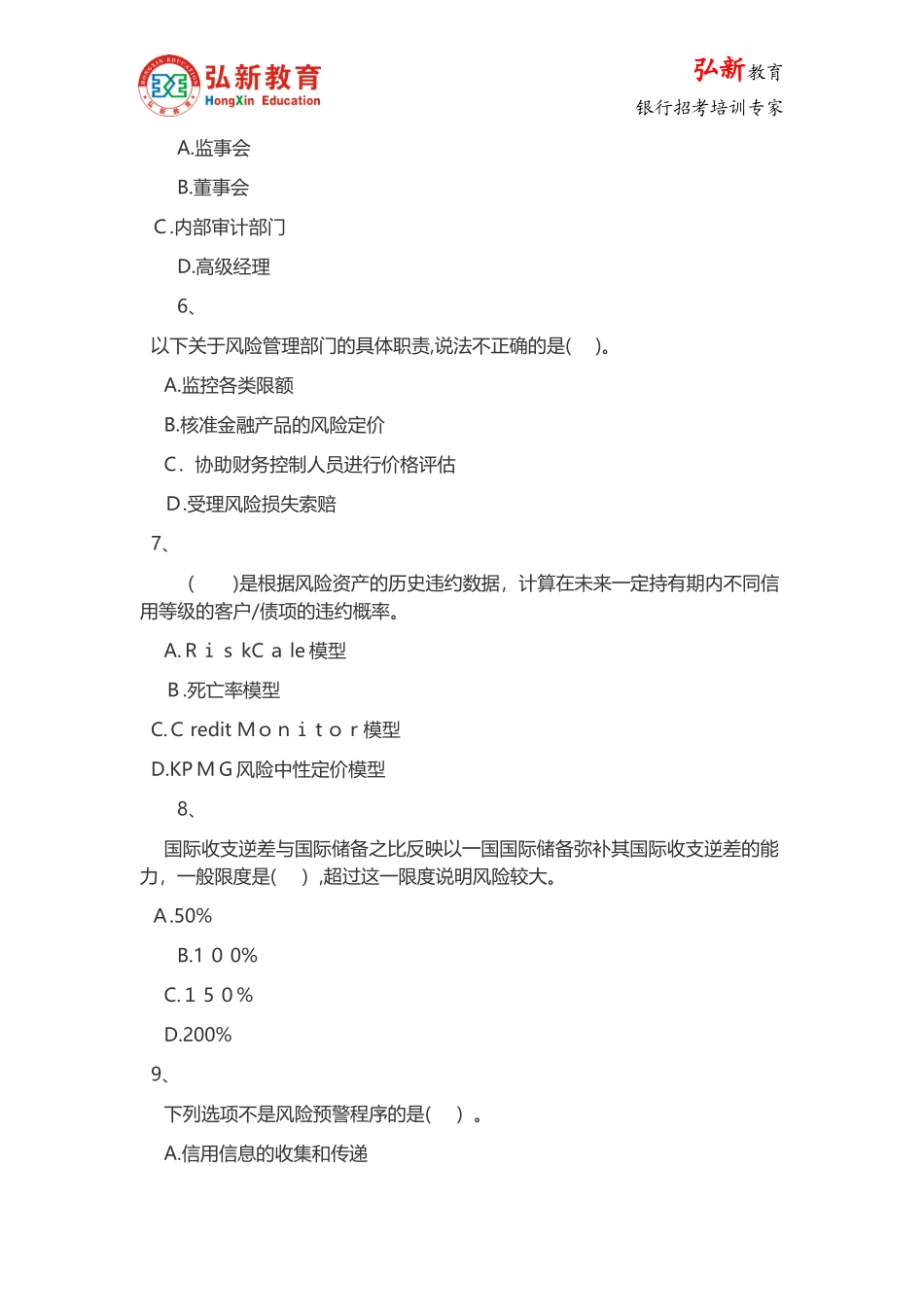 2024年银行从业资格风险管理模拟真题_第2页