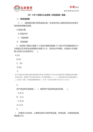 2024年银行从业资格风险管理模拟真题