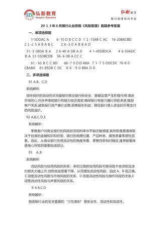 2024年银行从业资格风险管理模拟真题参考答案