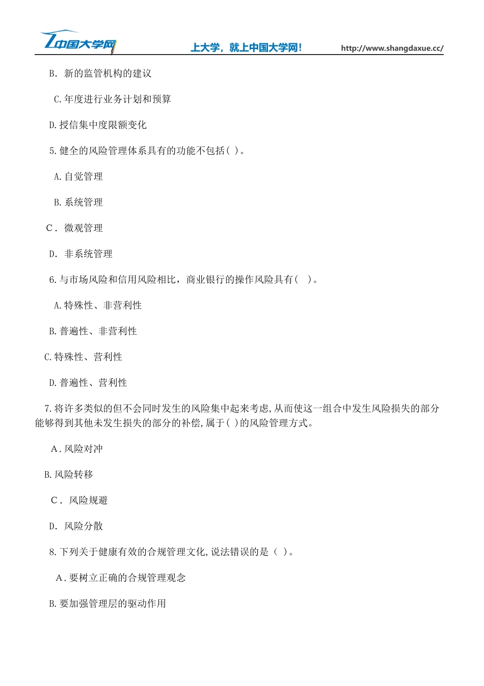 2024年银行从业资格风险管理习题集_第2页