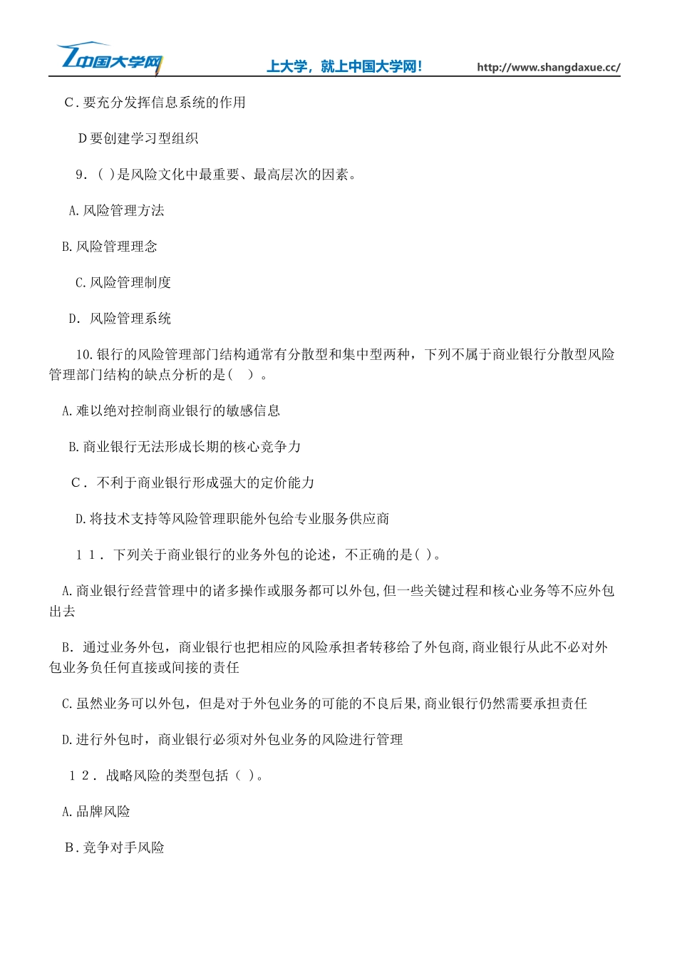 2024年银行从业资格风险管理习题集_第3页