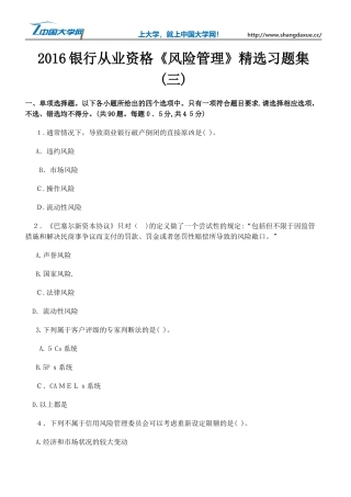 2024年银行从业资格风险管理习题集