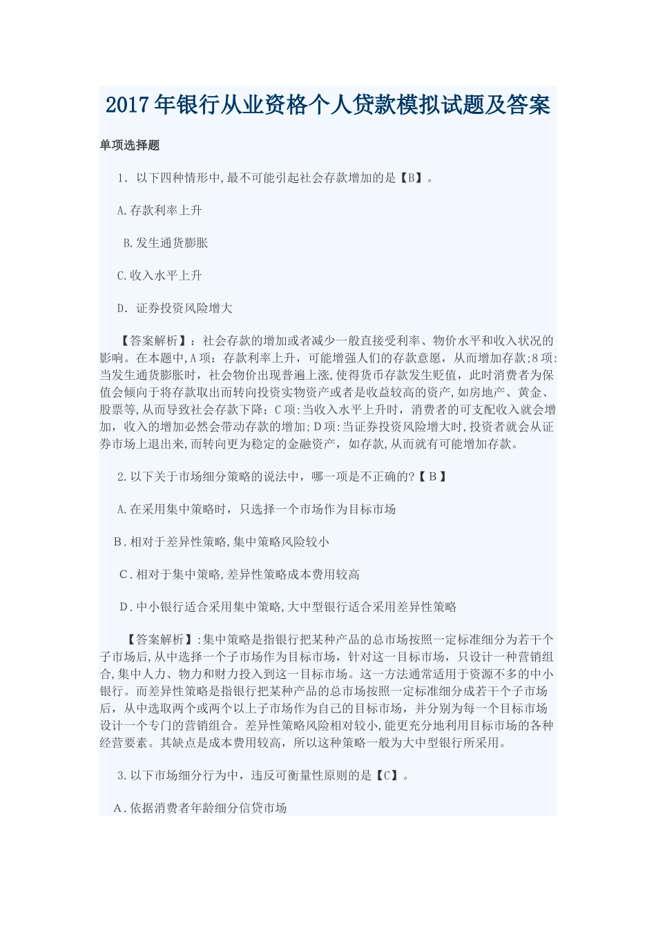 2024年银行从业资格个人贷款模拟试题及答案_第1页