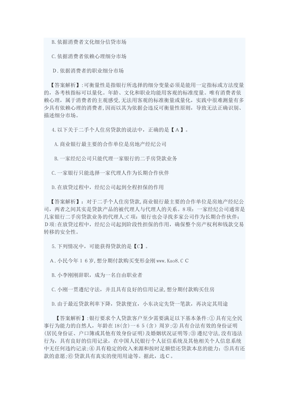 2024年银行从业资格个人贷款模拟试题及答案_第2页