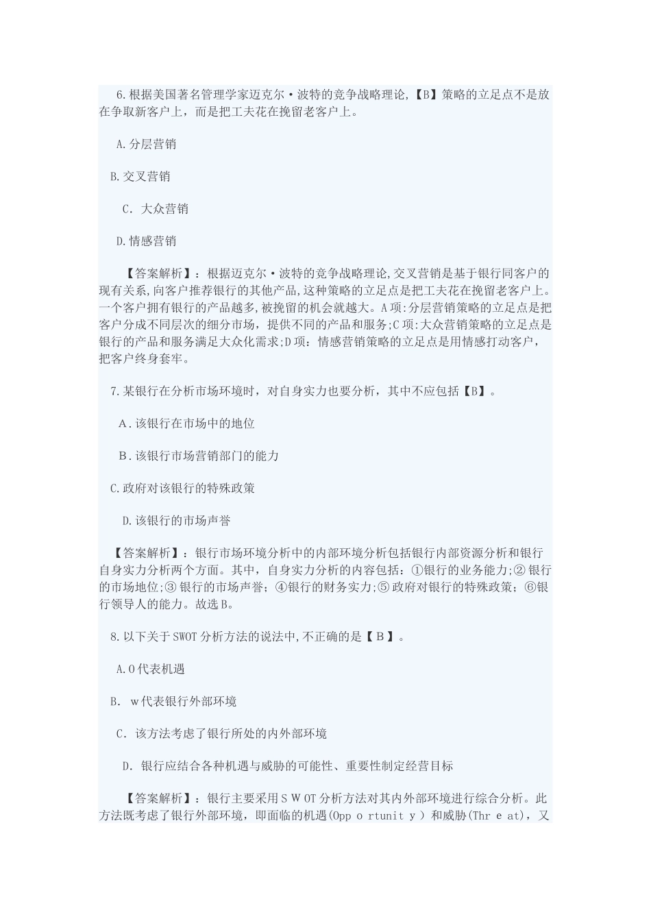 2024年银行从业资格个人贷款模拟试题及答案_第3页