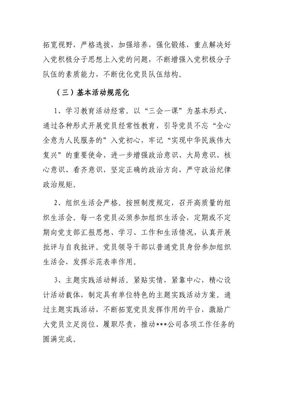 某党支部规范化制度化示范建设创建实施方案_第3页