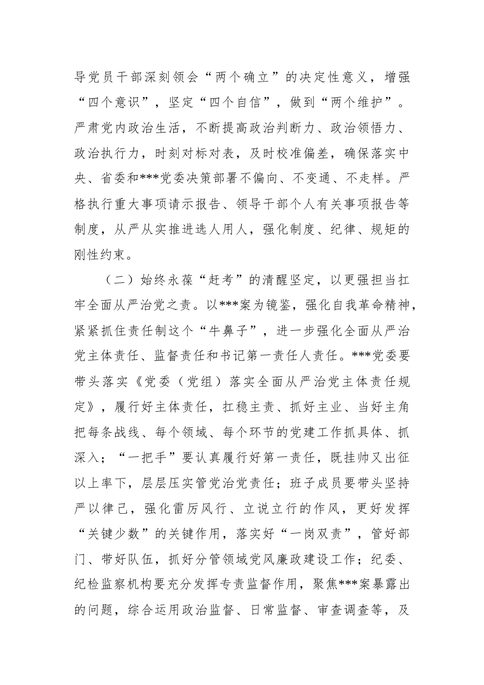 2022年在天然气集团全面从严治党形势分析会上的讲话_第3页