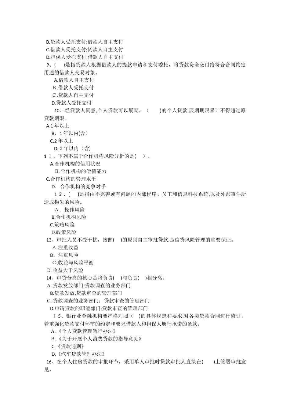 2024年银行从业资格个人贷款模拟真题及答案_第2页