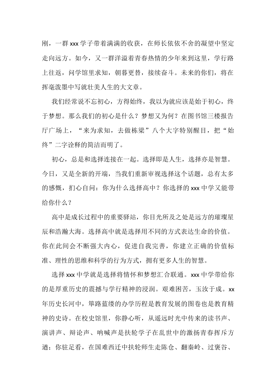 (6篇)校长在2022年下学期开学典礼上的讲话汇编（学校-中学）_第2页