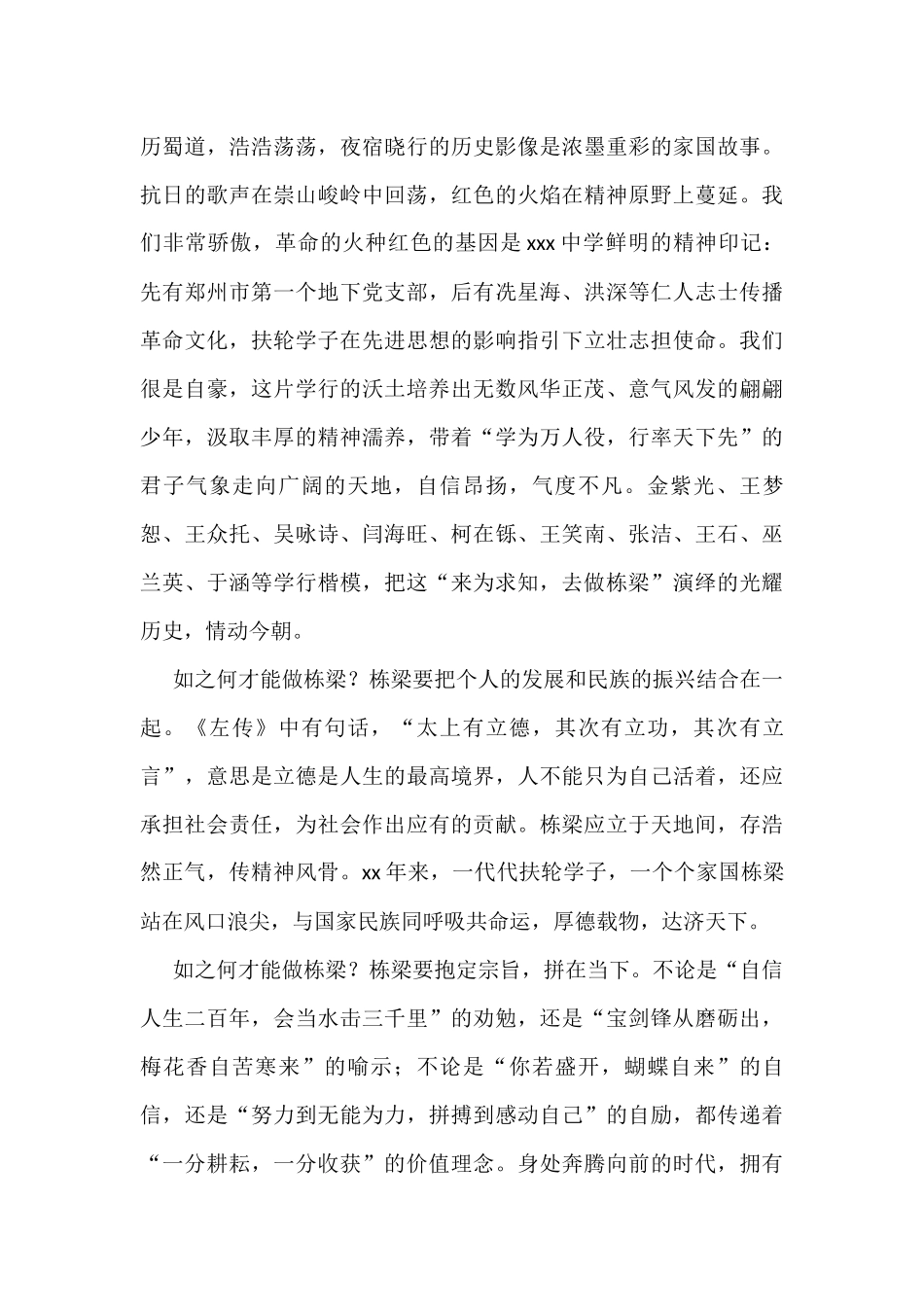 (6篇)校长在2022年下学期开学典礼上的讲话汇编（学校-中学）_第3页