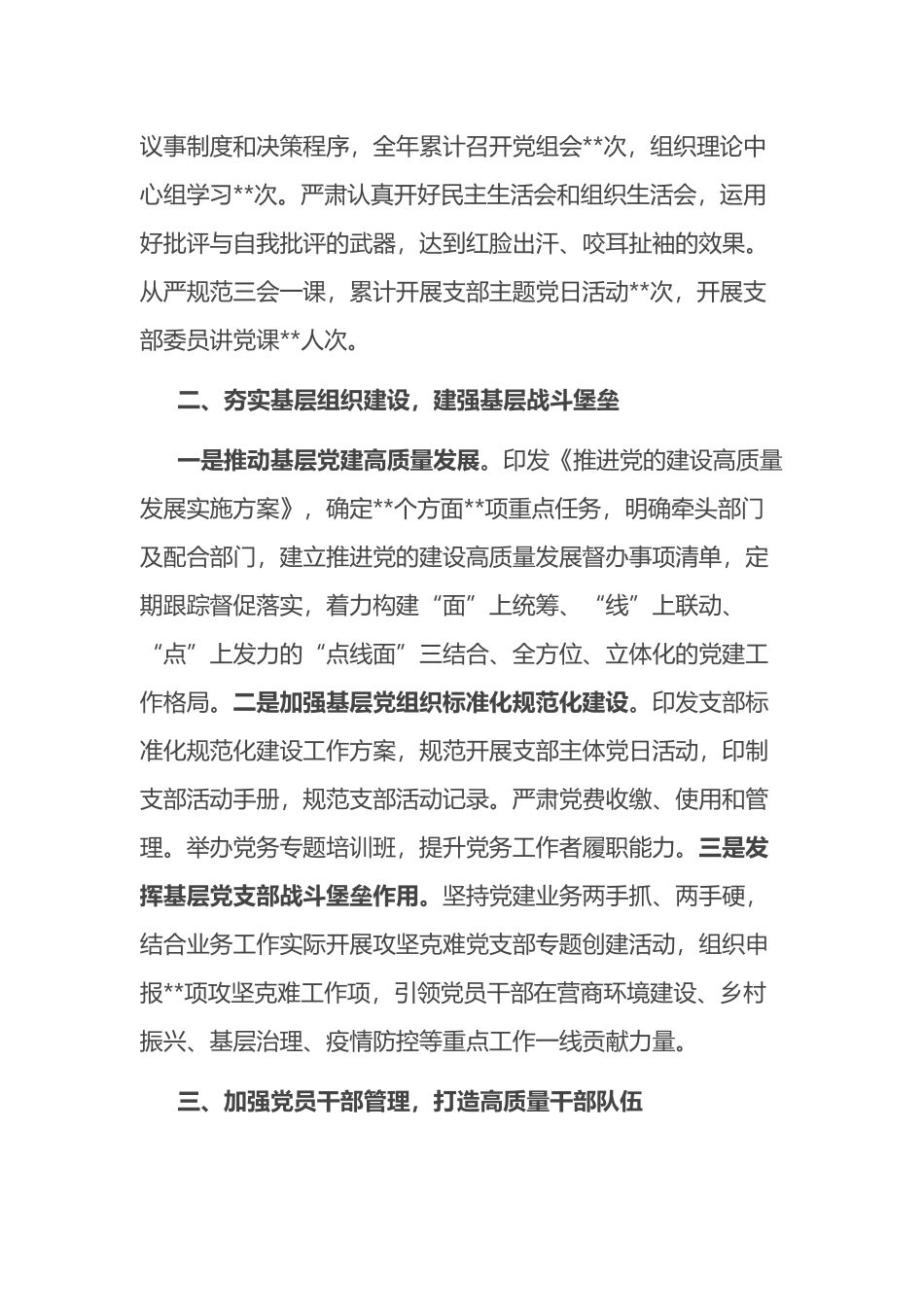 某局党组推进全面从严治党情况报告汇报总结报告 _第2页