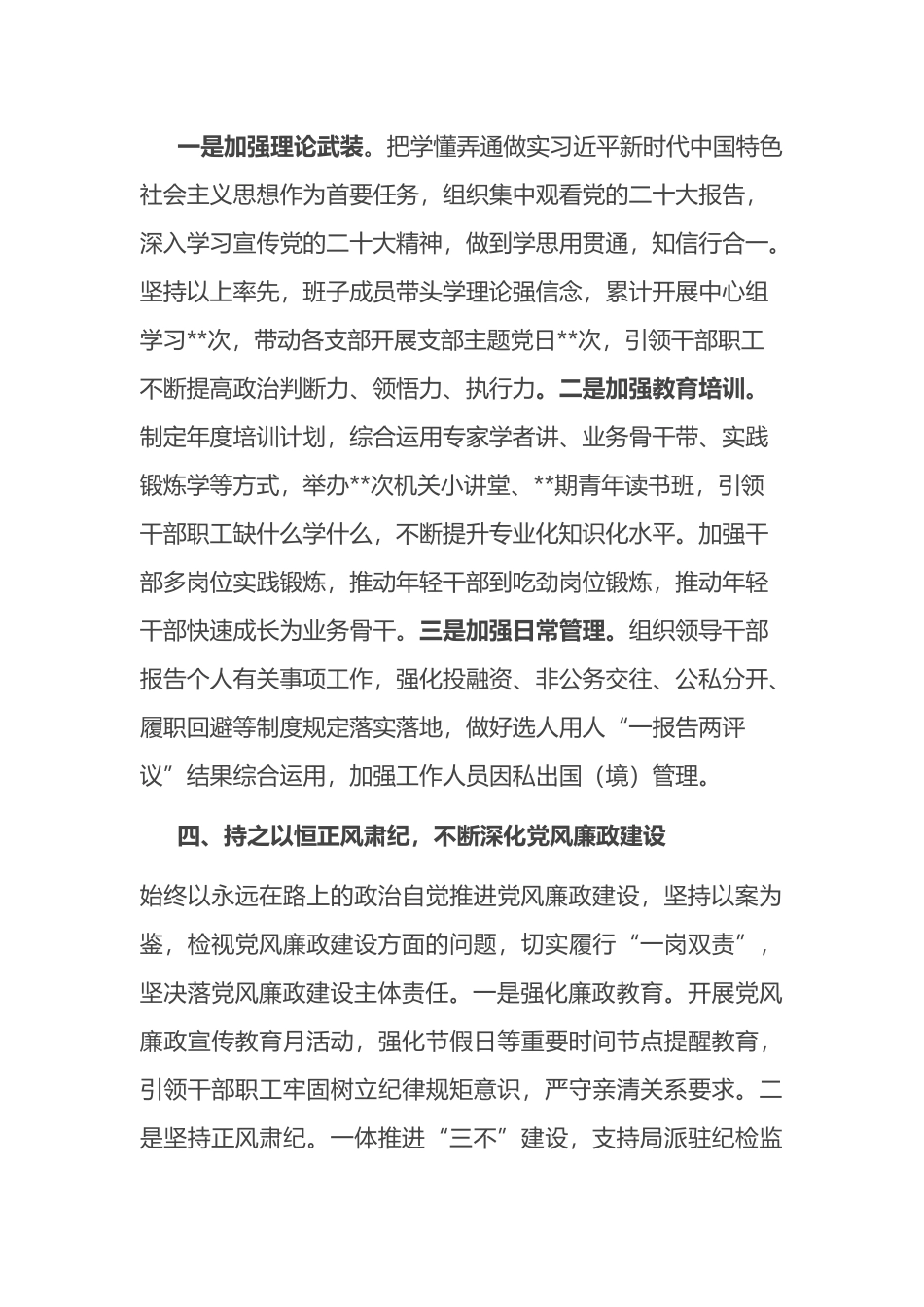 某局党组推进全面从严治党情况报告汇报总结报告 _第3页