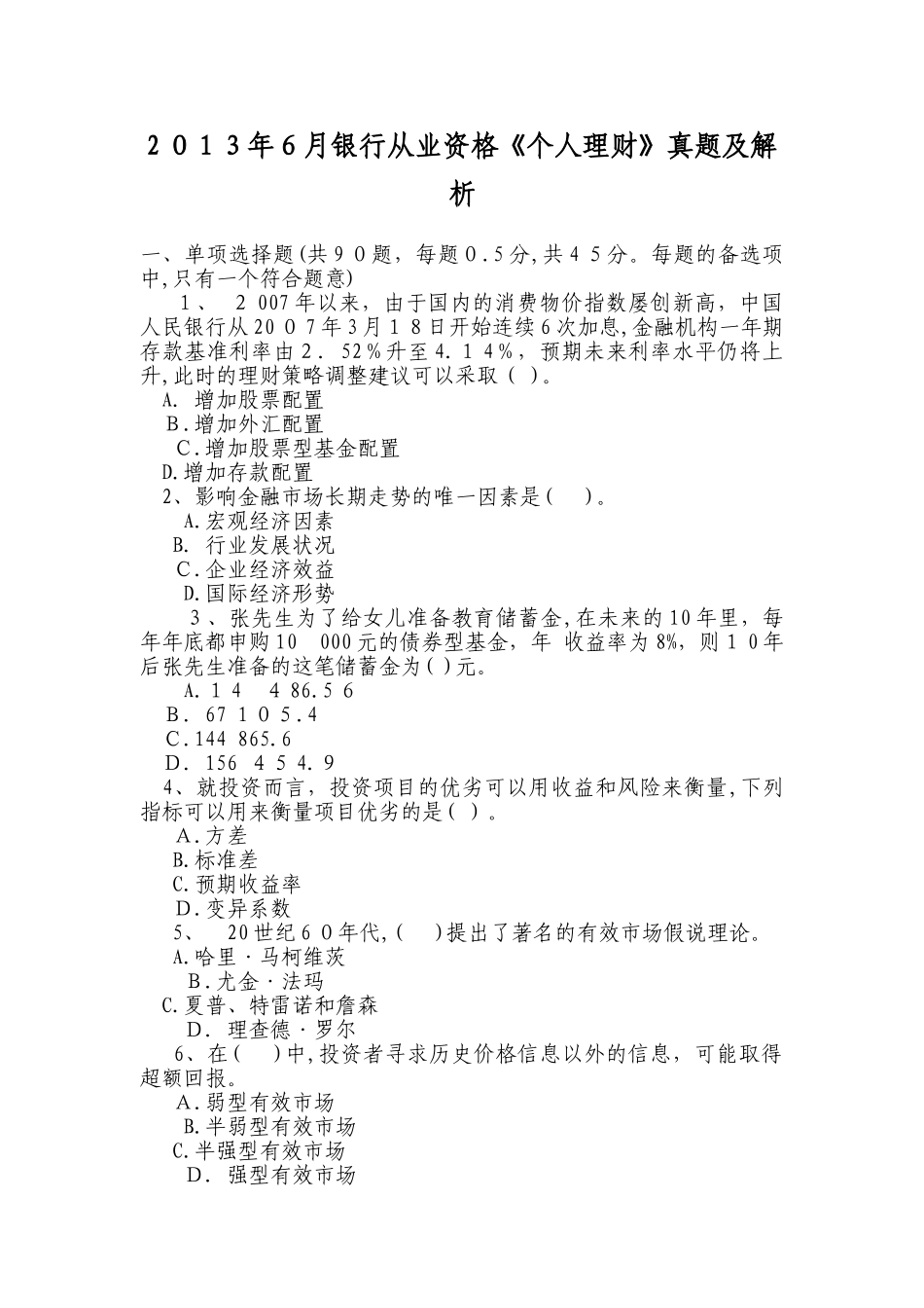 2024年银行从业资格个人理财模拟真题及解析_第1页