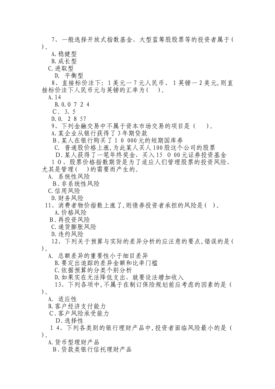 2024年银行从业资格个人理财模拟真题及解析_第2页